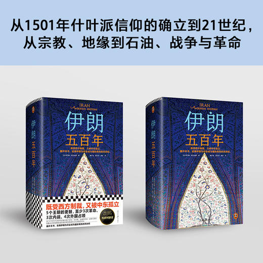 伊朗五百年 商品图2