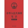 中华人民共和国宪法(宣誓本) 商品缩略图0