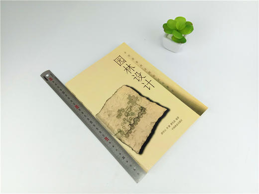 园林设计 1624 唐学山 李雄 曹礼昆 编著 全国高等林业院校试用教材 中国林业出版社 畅销书籍 商品图1