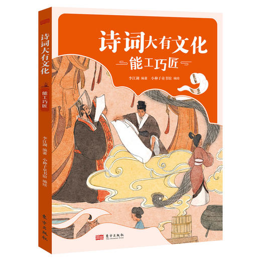 【7-14岁】《诗词大有文化》全4册 | 有趣味有营养的古诗词趣味百科 商品图1