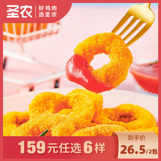 【159任选6样】圣农鸡肉洋葱圈200g*2包，单拍不包邮 商品图0