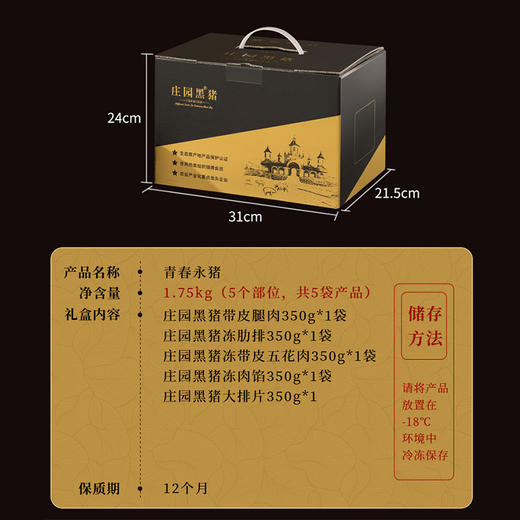 庄园黑猪 青春永猪跨年虎年吃猪肉家宴团圆庄园黑猪冻品礼盒装 商品图1