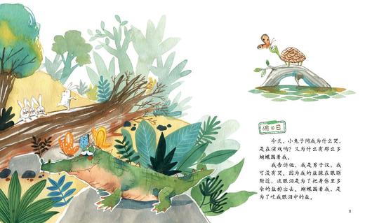 中少阳光图书馆 我的日记系列 《小鳄鱼的日记》   适读年龄3-8岁 商品图2