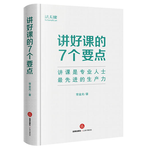 讲好课的7个要点   常金光著 商品图8