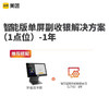 智能版副收银 包含收银机硬件 单屏双屏可选  适用于餐饮店铺 商品缩略图0