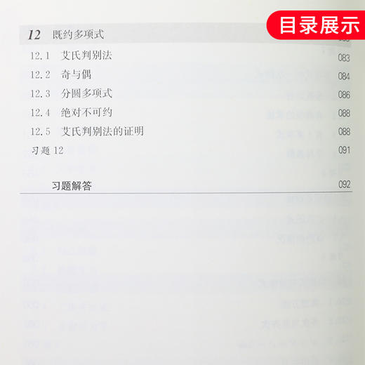 【新华书店旗舰店官网】 因式分解技巧 数学奥林匹克小丛书 初中卷1中学教辅思维训练 数学专项训练习册奥数资料辅导书工具书正版 商品图2