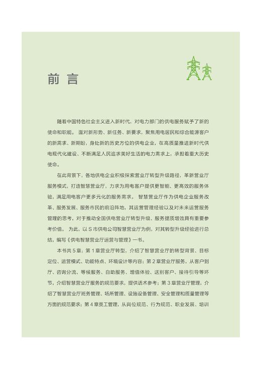 供电智慧营业厅运营与管理 商品图3