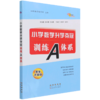 小学数学升学夺冠训练A体系(完全升级版) 商品缩略图0