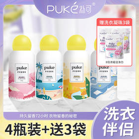 【puke朴可】四季香氛留香珠专业配方不起皱持久留香遇水即溶留香神器洗衣凝珠
