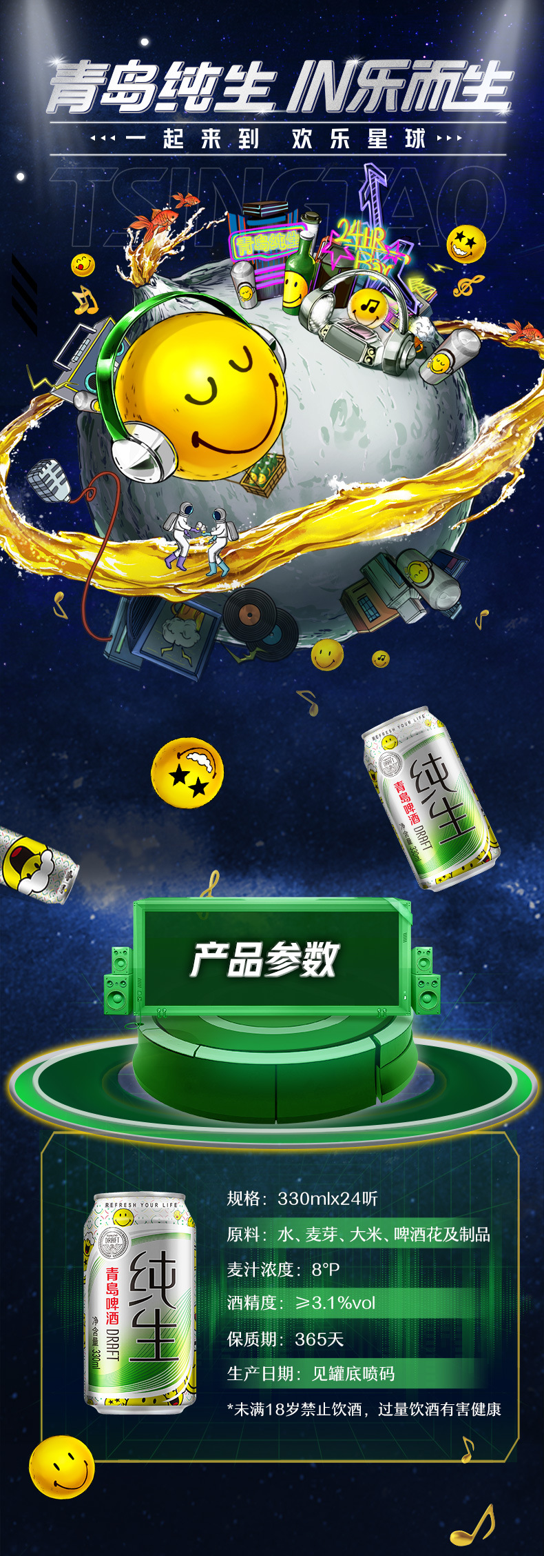 微笑纯生330详情页_01