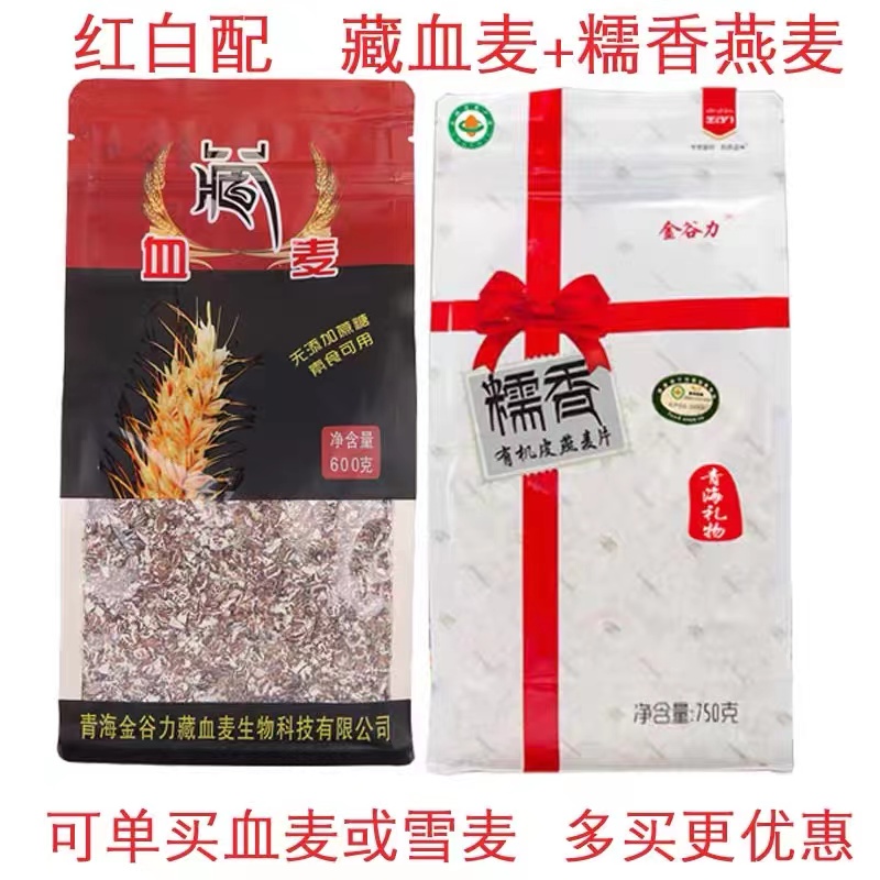 金谷力藏血麦片600g/有机皮燕麦750g高原冲泡速食麦片原味