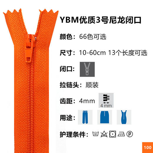 上手YBM优质3号尼龙闭口拉链 商品图0