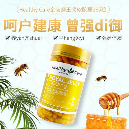 【保税发货】澳洲Healthy care蜂皇浆胶囊 金装黑蜂胶蜂王浆365粒 商品图3