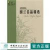 2006国兰名品精选 4713 口袋书 兰花世界 收藏图册 春兰春剑莲瓣兰惠兰四季兰瓣型类蝶花类奇花类色(素)花类 中国林业出版社畅销书 商品缩略图0