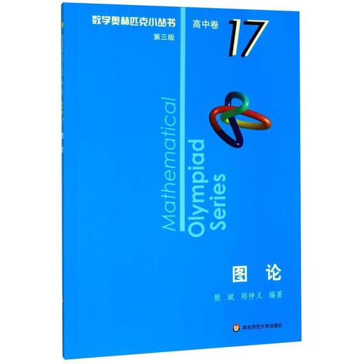 【新华书店旗舰店官网】 图论 数学奥林匹克小丛书 初中卷中学教辅思维训练 数学专项训练练习册奥数资料辅导书竞赛题库 正版 商品图0