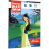 花木兰/迪士尼经典动画英文电影故事 商品缩略图0