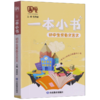 初中生常备文言文/一本小书 商品缩略图0