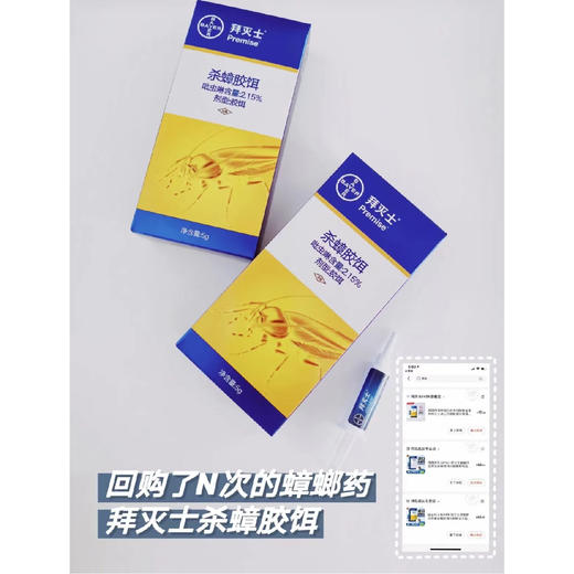 【限时折扣】拜耳拜灭士杀蟑胶饵5g 商品图5