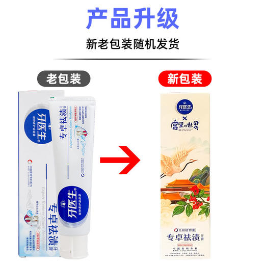 牙医生专卓祛渍牙膏120g 商品图4