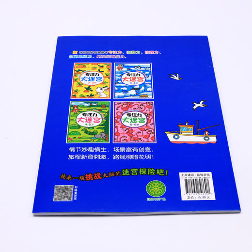 专注力大迷宫(3-4岁) 商品图2