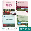 套装 城市园林绿地规划第5版+西方园林史19世纪之前第3版+园林花卉学第4版+园林树木学第2版 4本一套 园林与风景园林专业规划教材 商品缩略图0