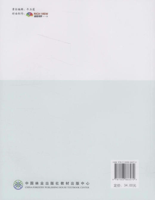 测量学   中国林业出版社教材 商品图2