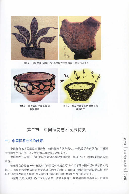 插花员职业资格培训技师教材5319花艺色彩扎花花视觉中国林业出版社官方旗舰店正版畅销书 商品图1