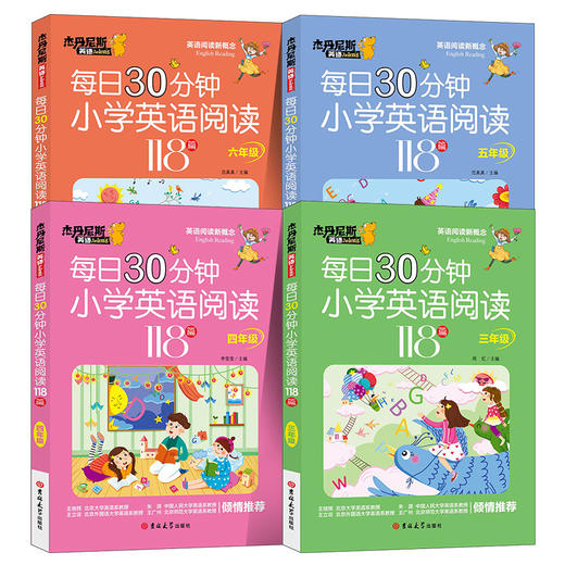 【2022新 1-6年级】每日30分钟小学英语阅读118篇三四五六年级 杰丹尼斯英语 小学生带音频阅读理解专项训练同步每日一练强化训练 商品图3