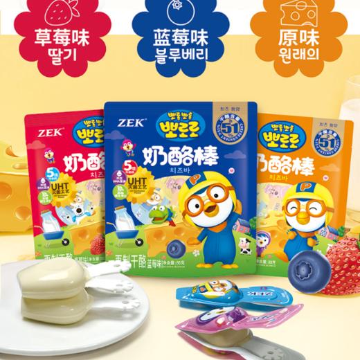 【8.18爱逛直播】3袋！80gZek奶酪棒原味/草莓味/蓝莓味 商品图1