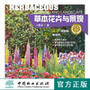 草本花卉与景观7418植物与景观丛书中国林业出版社正版畅销书籍 商品缩略图0