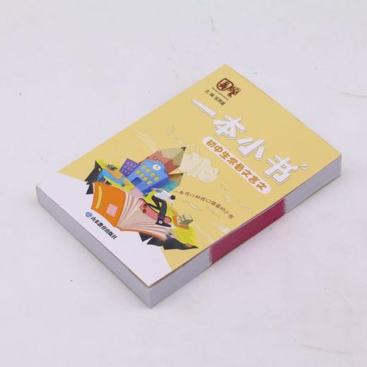 初中生常备文言文/一本小书 商品图2