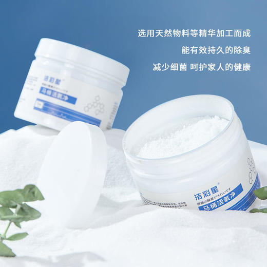 【马桶清洁】洁彩星常温激泡厕所马桶一泡净激泡配方一泡即净无需刷洗无需热水 商品图4