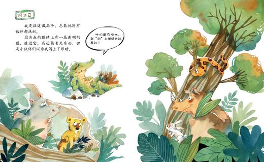 中少阳光图书馆 我的日记系列 《小鳄鱼的日记》   适读年龄3-8岁 商品图3