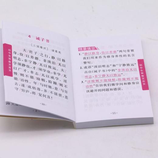 初中生常备文言文/一本小书 商品图4