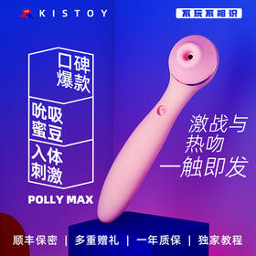 kisstoy秒潮波利 polly  max 魔吸三代震动棒女性调情趣用用品