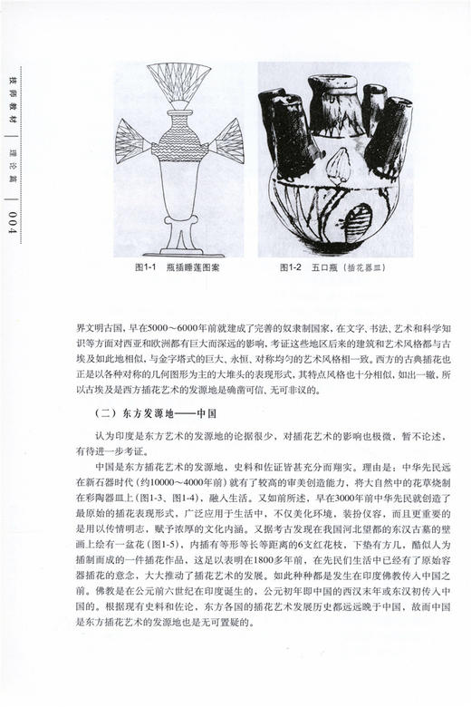 插花员职业资格培训技师教材5319花艺色彩扎花花视觉中国林业出版社官方旗舰店正版畅销书 商品图2