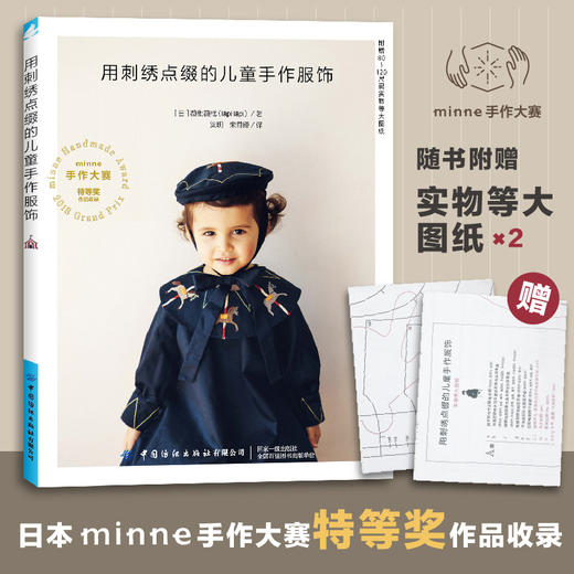 用刺绣点缀的儿童手作服饰 商品图0