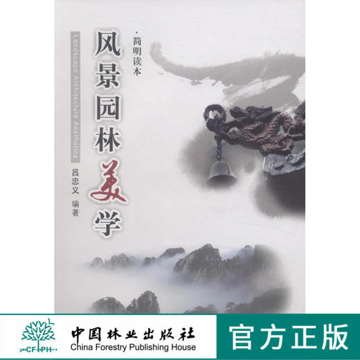 风景园林美学  7576  科技 商品图0