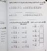 【中商原版】轻松学汉语少儿版Chinese Made Easy for Kids 2 阿拉伯语Arabic 简体练习册二 马亚敏 香港三联 港台原版 商品缩略图8