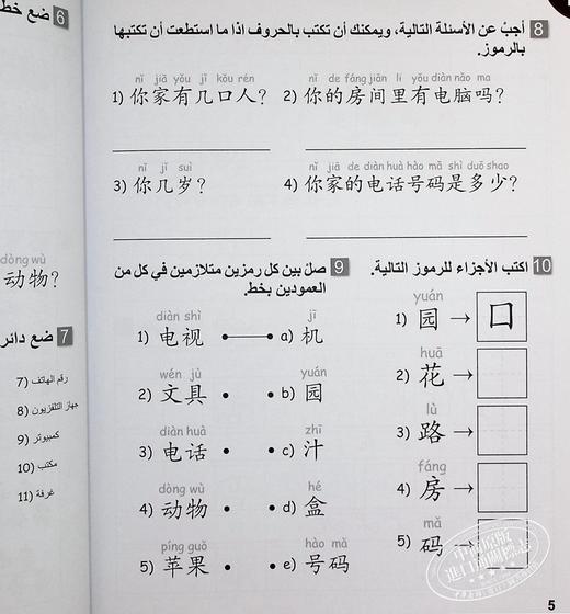 【中商原版】轻松学汉语少儿版Chinese Made Easy for Kids 2 阿拉伯语Arabic 简体练习册二 马亚敏 香港三联 港台原版 商品图8