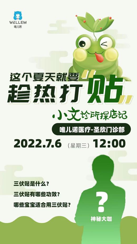 这个夏天就要趁热打“贴”-小文诊所探店记 商品图0