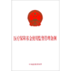 医疗保障基金使用监督管理条例 商品缩略图0