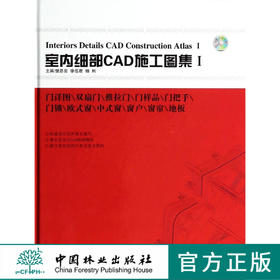 室内细部CAD施工图集I   7192