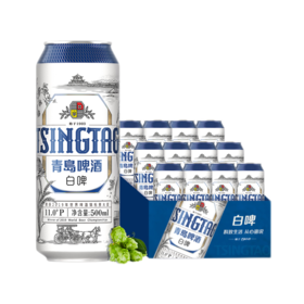 【青岛啤酒】白啤11度500*12罐
