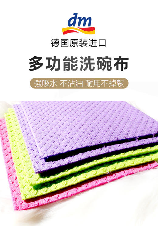 【5包】德国清洁抹布 原装进口Dm profissimo多功能清洁抹布不沾油双面 5片装 商品图4