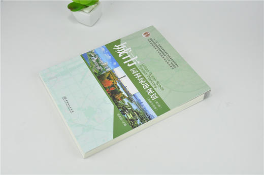 城市园林绿地规划 第5版第五版0172杨赉丽高等院校园林与风景园林专业规划教材普通高等教育十三五规划教材中国林业出版社畅销书籍 商品图2