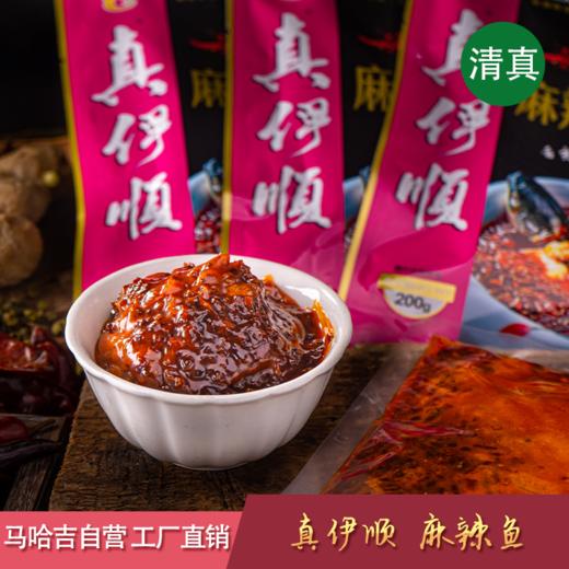 真伊顺 清真麻辣鱼佐料 200克 商品图1