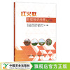 红火蚁防控知识问答 29170 农业农村部种植业管理司 全国农业技术推广服务中心 商品缩略图0