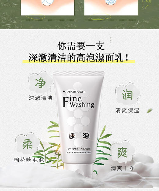 日本花印洗面奶高泡洁面乳120g
速泡细腻深层清洁去除彩妆残留外包装轻微污渍不影响使用效期27年11月 商品图7