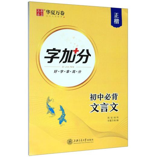 初中**文言文(正楷)/字加分 商品图0